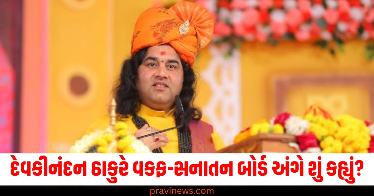 'બાંગ્લાદેશને હિન્દુ રાષ્ટ્ર જાહેર કરો...', દેવકીનંદન ઠાકુરે વકફ-સનાતન બોર્ડ અંગે શું કહ્યું? https://www.pravinews.com/world-news-in-gujarati/bhagwant-mann-government-punjab-jails-safety-rehabilitation-of-prisoners-cabinet-minister-laljit-singh-bhullar-17120