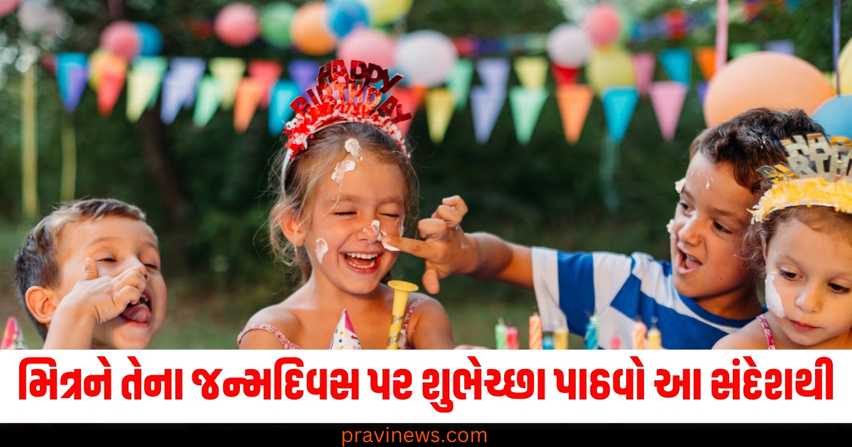 તમારા શ્રેષ્ઠ મિત્રને તેના જન્મદિવસ પર શુભેચ્છા પાઠવવા માંગો છો,તો અહીં સુંદર સંદેશ જુઓ. https://www.pravinews.com/world-news-in-gujarati/national-home-minister-amit-shah-lauds-itbp-personnel-for-protecting-border-areas-after-bjp-mp-anil-baluni-spent-day-78828