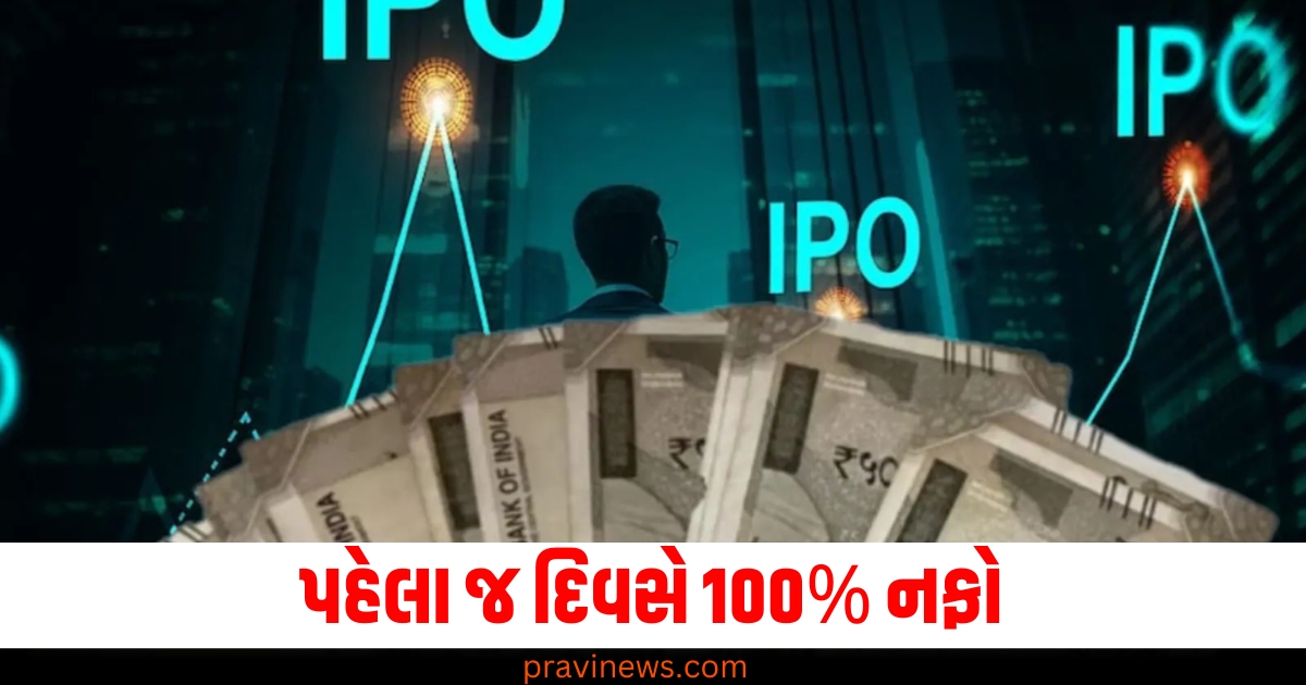 100% નફો, શેર, બજાર, રોકાણકારો, માલામાલ,