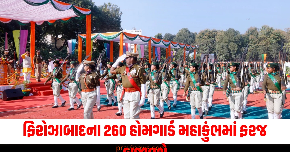 ફિરોઝાબાદના 260 હોમગાર્ડ મહાકુંભમાં ફરજ બજાવશે, આજે પ્રયાગરાજ જવા રવાના થશે https://www.pravinews.com/world-news-in-gujarati/what-is-the-secret-of-the-flame-burning-during-flood-in-sangam-area-in-prayagraj-79926