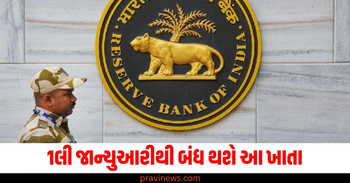 1લી જાન્યુઆરી, (1st January), બંધ થશે, (Will be closed), ખાતા, (Account), ખાતાધારકો, (Account holders), નુકસાન ,(Loss), કયા છે, (Which are),