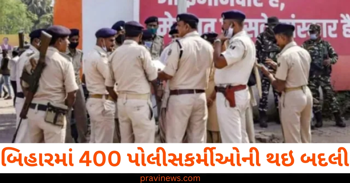 બિહારમાં એકસાથે 400 પોલીસકર્મીઓની શા માટે બદલી કરવામાં આવી? આ મોટું કારણ સામે આવ્યું https://www.pravinews.com/world-news-in-gujarati/national-shashi-tharoor-said-never-took-penny-from-george-soros-why-tharoor-clarify-own-post-after-15-years-71225