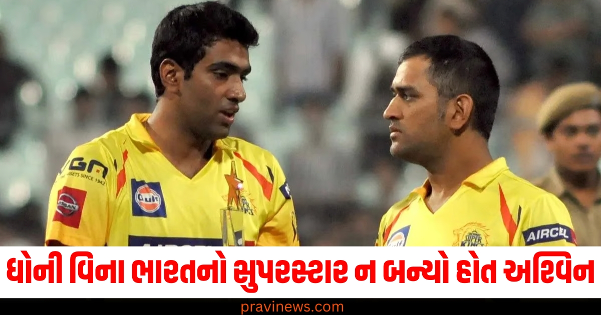 ધોની વિના (Without Dhoni), ભારતનો સુપરસ્ટાર (India's Superstar), અશ્વિન (Ashwin), નિવૃત્તિ (Retirement), થાલા (Thala),