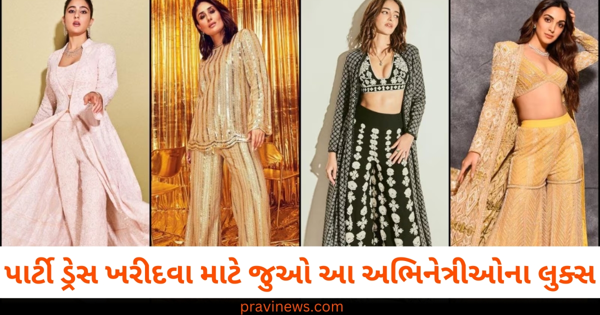 New Year 2025 Outfit Ideas: નવા વર્ષની પાર્ટી માટે ડ્રેસ ખરીદવા માંગો છો, તો જુઓ આ અભિનેત્રીઓના લુક્સ https://www.pravinews.com/lifestyle/fashion-news/new-year-2025-outfit-ideas-celebrity-inspired-dresses-looks-fashion-tips-72832