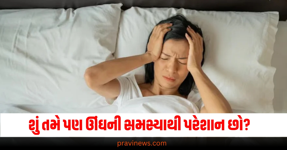 શું તમે પણ ઊંઘની સમસ્યાથી પરેશાન છો? તો સૂતા પહેલા આ 3 ખોરાક ખાઓ https://www.pravinews.com/lifestyle/health-fitness/type-2-diabetes-prevention-lifestyle-changes-stress-management-healthy-food-62634