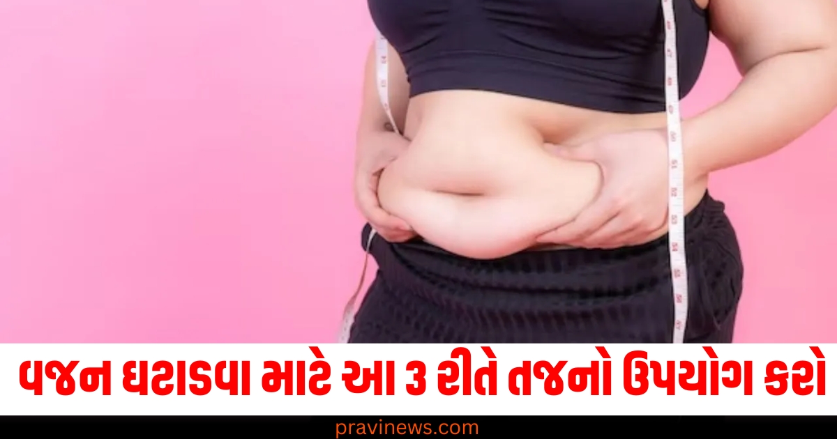 વજન ઘટાડવું, (Weight Loss), પેટની ચરબી, (Belly Fat), તજનો ઉપયોગ, (Use of Tips/Methods),