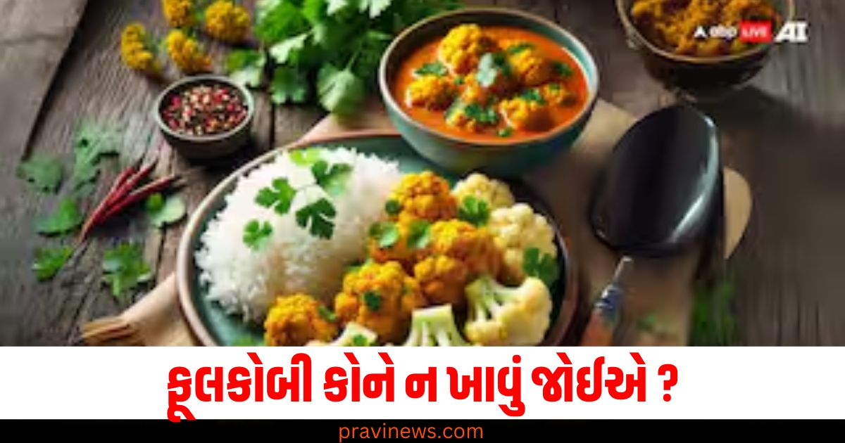 ફૂલકોબી કોને ન ખાવું જોઈએ ? જાણો તેની અસર શું થાય છે? https://www.pravinews.com/lifestyle/health-fitness/breast-cancer-causes-new-research-health-facts-symptoms-sanket-lakshan-bachav-prevention-79141