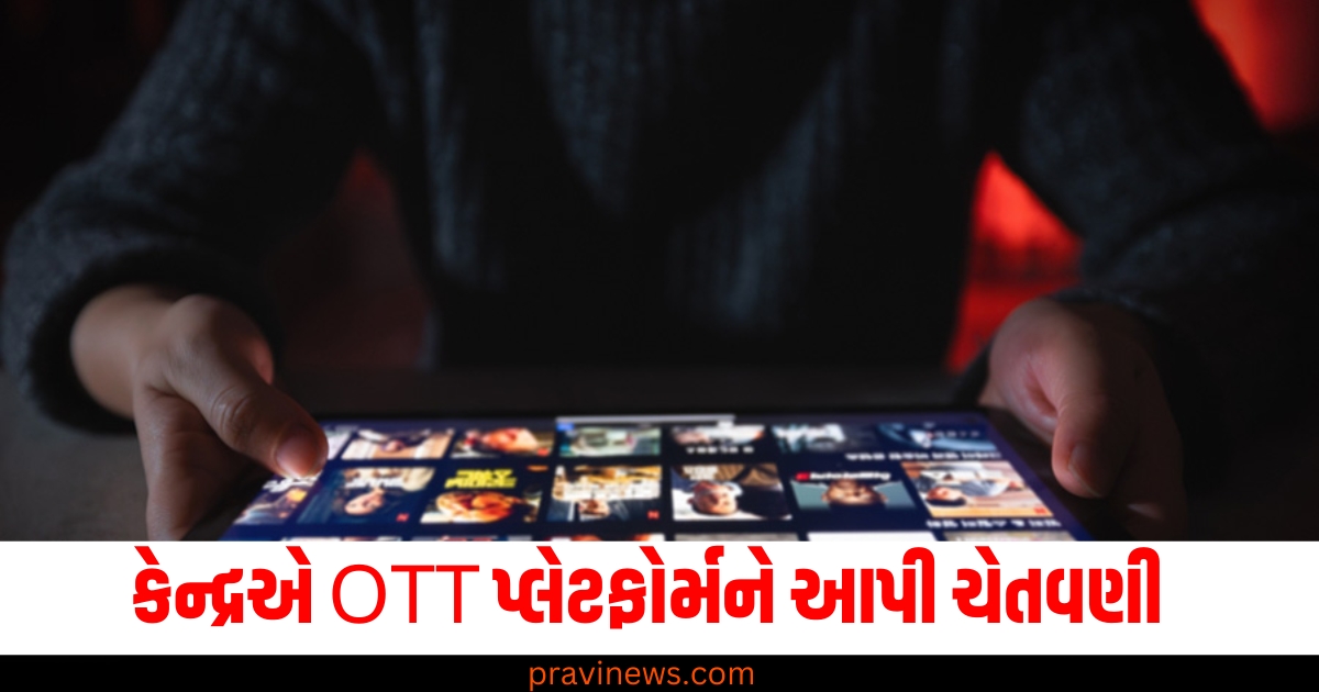 OTT પર દવાઓના પ્રચાર માટે ભારે ખર્ચ થશે, કેન્દ્રએ OTT પ્લેટફોર્મને આપી ચેતવણી https://www.pravinews.com/world-news-in-gujarati/centre-warns-ott-platforms-against-inadvertent-promotion-of-drugs-in-streaming-content-72382