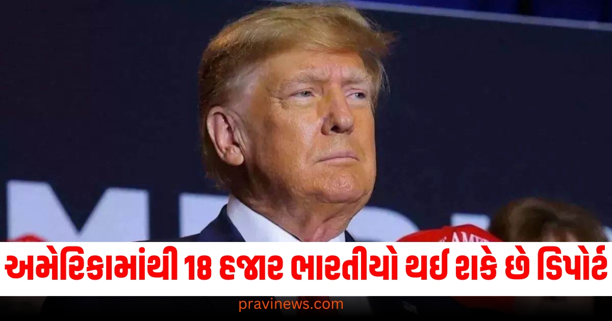 અમેરિકા, 18 હજાર ભારતીયો, ડિપોર્ટ, સમગ્ર મામલો, જાણો,