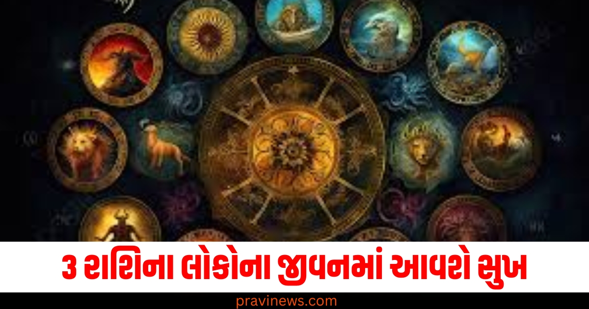 3 રાશિના લોકોના જીવનમાં આવશે સુખ, જાણો તમારી રાશિની સ્થિતિ https://www.pravinews.com/religion/religion-phulera-dooj-2025-when-is-phulera-dooj-shubh-muhurat-significance-78823