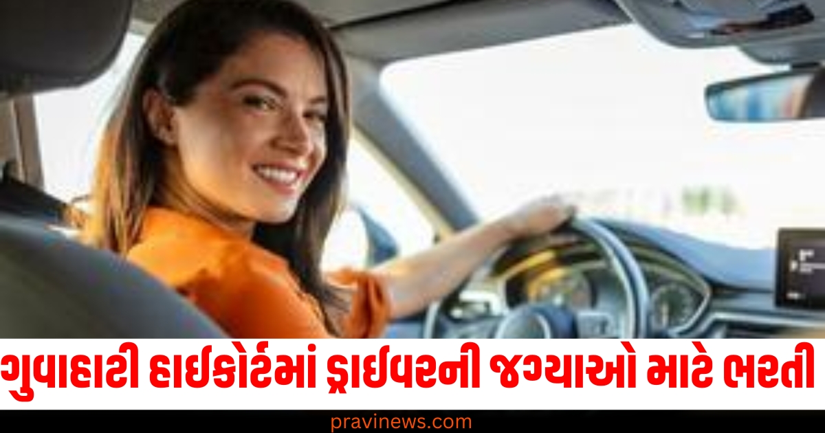 ગુવાહાટી હાઈકોર્ટમાં ડ્રાઈવરની જગ્યાઓ માટે ભરતી, પ્રક્રિયા 27 ડિસેમ્બરથી શરૂ થશે https://www.pravinews.com/world-news-in-gujarati/bihar-open-air-theater-built-in-banka-on-odhani-dam-tourism-department-75536