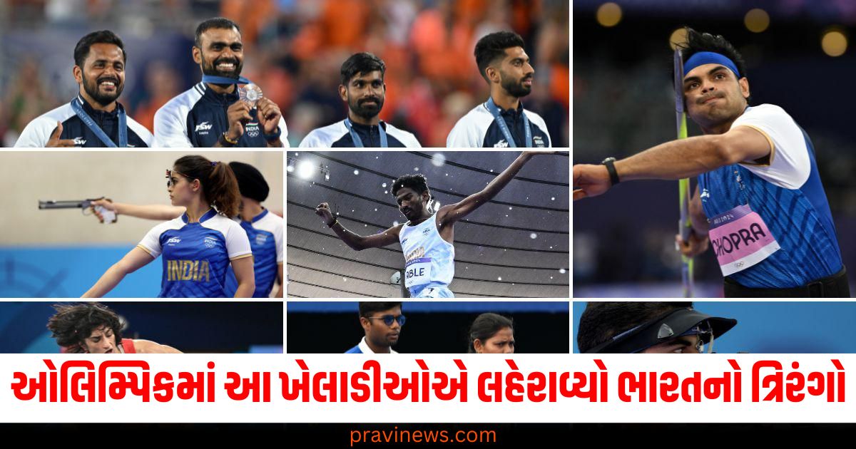 Sports Lookback 2024 : પેરિસ ઓલિમ્પિકમાં આ ખેલાડીઓએ લહેરાવ્યો ભારતનો ત્રિરંગો https://www.pravinews.com/politics/aimim-will-make-tahir-hussain-candidate-in-assembly-elections-bjp-calls-it-a-threat-to-democracy-67731