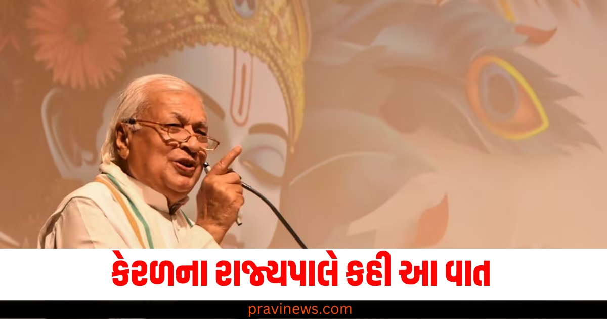 'ભગવદ્ ગીતા એ ભારતના સાંસ્કૃતિક વારસાની આધારશિલા છે', કેરળના રાજ્યપાલે કહી આ વાત https://www.pravinews.com/tag/%e0%aa%97%e0%ab%80%e0%aa%a4%e0%aa%be