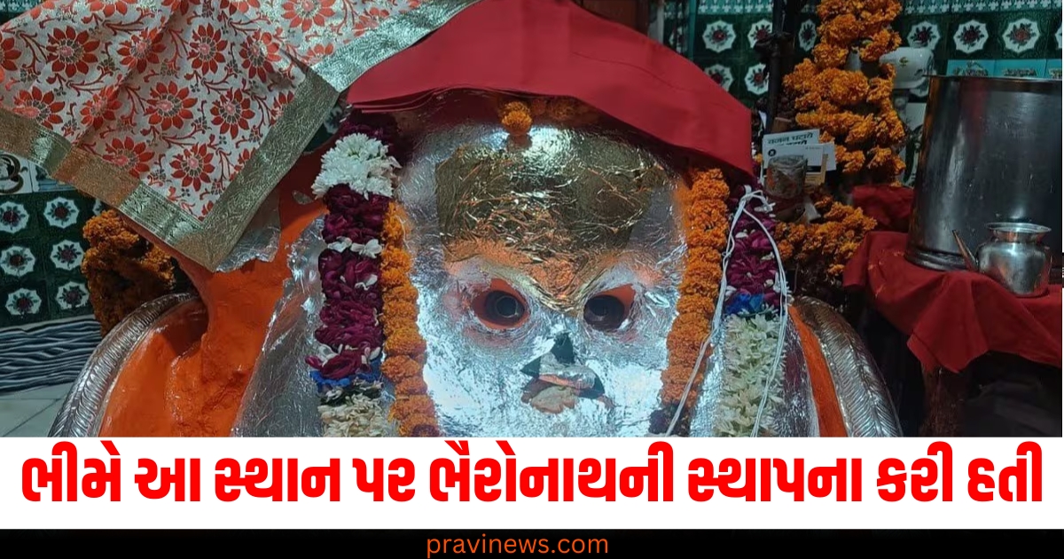 ભીમે દિલ્હીમાં આ સ્થાન પર ભૈરોનાથની સ્થાપના કરી હતી, આજે લોકો દૂર-દૂરથી દર્શન માટે આવે છે https://www.pravinews.com/lifestyle/lifestyle-news-personal-development-tips-top-5-essential-social-skills-for-career-growth-and-successful-in-life-check-details-her-77463