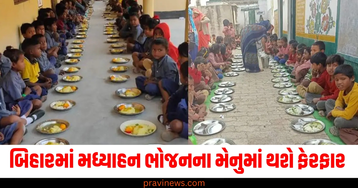 બિહારની સરકારી શાળાઓમાં બાળકોનું વજન વધ્યું, હવે મધ્યાહન ભોજનના મેનુમાં થશે મોટો ફેરફાર https://www.pravinews.com/world-news-in-gujarati/snowfall-prediction-srinagar-minus-temperature-caused-chilling-weather-himachal-pradesh-jammu-kashmir-snowfall-imd-forecast-64539