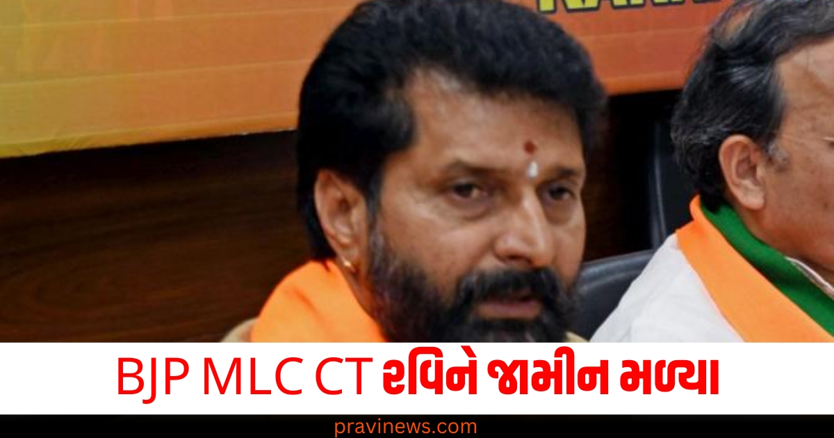 BJP MLC CT રવિને જામીન મળ્યા, આ બાબત પર કરવામાં આવી હતી ધરપકડ https://www.pravinews.com/world-news-in-gujarati/allowances-of-crpf-jawans-approved-instantly-bills-will-be-approved-on-one-click-74150