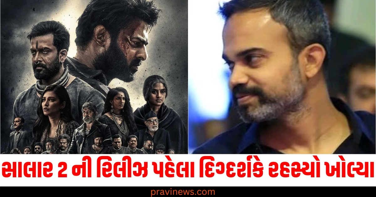 સાલાર 2 ની રિલીઝ પહેલા દિગ્દર્શકે રહસ્યો ખોલ્યા, ભાગ 2 ની અંદરની વાર્તા કહી https://www.pravinews.com/world-news-in-gujarati/vasundhara-raje-rajasthan-former-cm-convoy-car-accident-in-pali-jaipur-news-75095