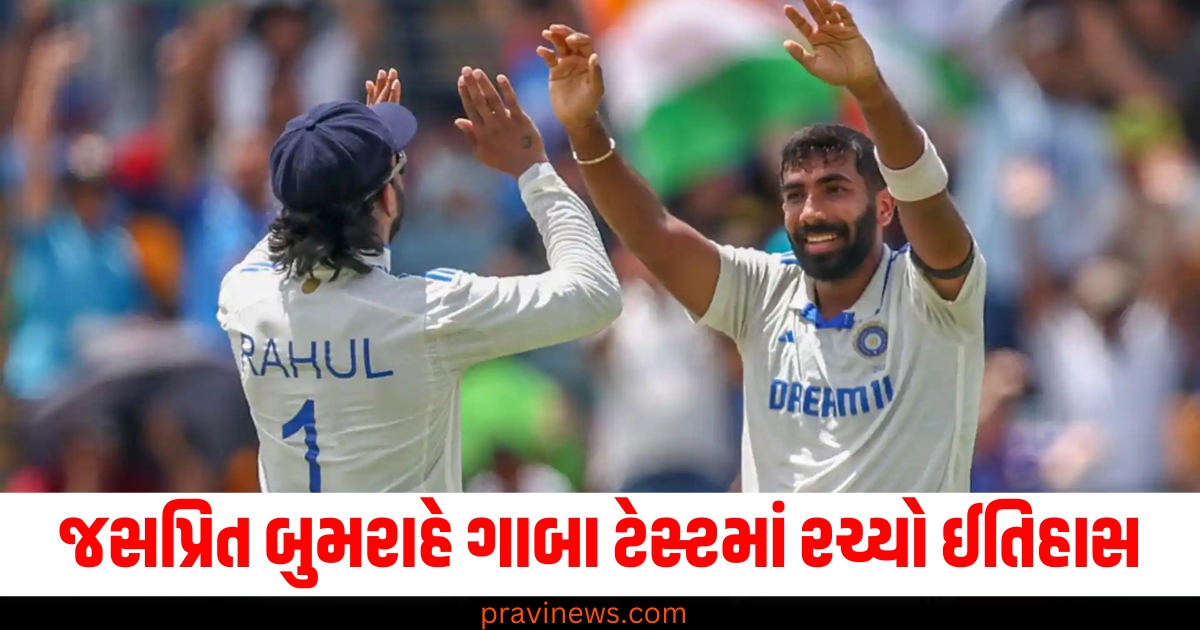 jasprit bumrah, record breaking, border gavaskar trophy, ind vs aus, બોર્ડર-ગાવસ્કર ટ્રોફી , ભારતીય બોલર, international cricket