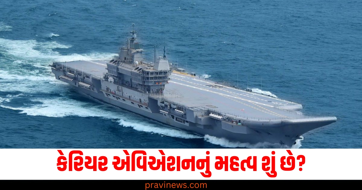 કેરિયર એવિએશન ,(Carrier Aviation), એરક્રાફ્ટ કેરિયર, (Aircraft Carrier), ભારતનું યુદ્ધમહાસાગર, (India’s Naval Power),