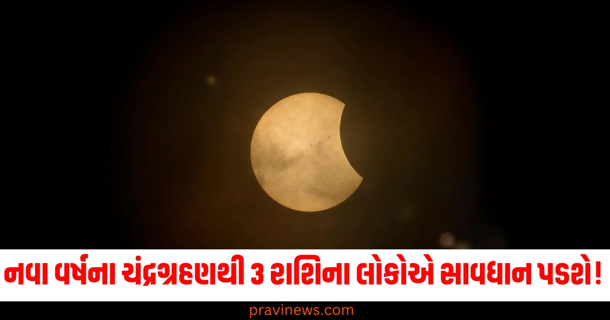 નવા વર્ષના પ્રથમ ચંદ્રગ્રહણથી 3 રાશિના લોકોએ સાવધાન રહેવું! નોકરી બિઝનેસને અસર થઈ શકે છે https://www.pravinews.com/lifestyle/fashion-news/these-bollywood-actresses-are-perfect-choice-for-indo-western-fashion-65264