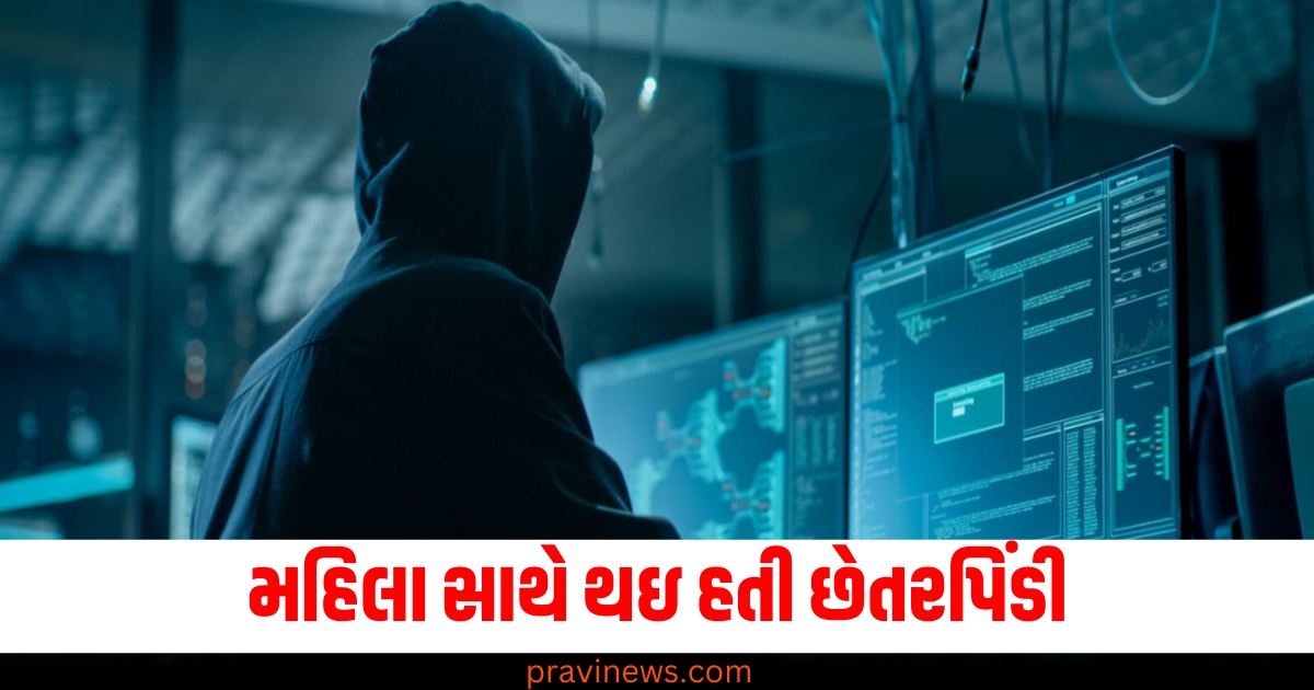 મહિલા સાથે થઇ હતી છેતરપિંડી, સાયબર પોલીસે કરી દીધી કમાલ પાછા મેળવ્યા આટલા રૂપિયા https://www.pravinews.com/business/rbi-imposes-penalty-on-manappuram-finance-and-indusind-bank-detail-is-here-74174