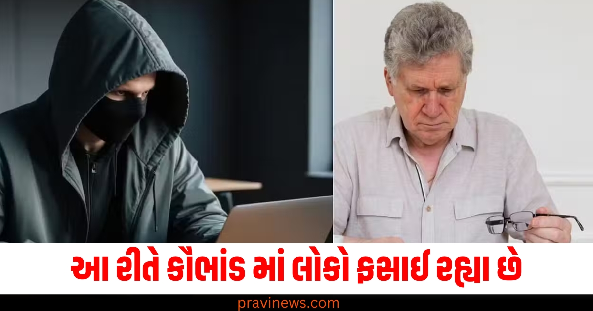 કૌભાંડના તે 4 રસ્તા જેમાં લોકો ફસાઈ રહ્યા છે, જો તેઓ જાણતા હોય તો તેઓ ક્યારેય સાયબર ફ્રોડનો શિકાર નહીં બને. https://www.pravinews.com/international-news/in-space-link-to-experiments-by-start-ups-in-space-78378