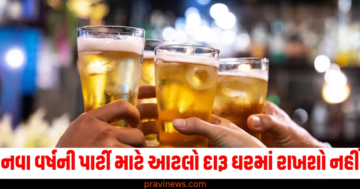 નવા વર્ષની પાર્ટી માટે આટલો દારૂ ઘરમાં રાખશો નહીં, નહીં તો પોલીસ તમને લઈ જશે. https://www.pravinews.com/ajab-gajab/rajasthan-dausa-chand-bawri-ancient-stepwell-where-huge-wedding-procession-vanished-know-interesting-facts-17109