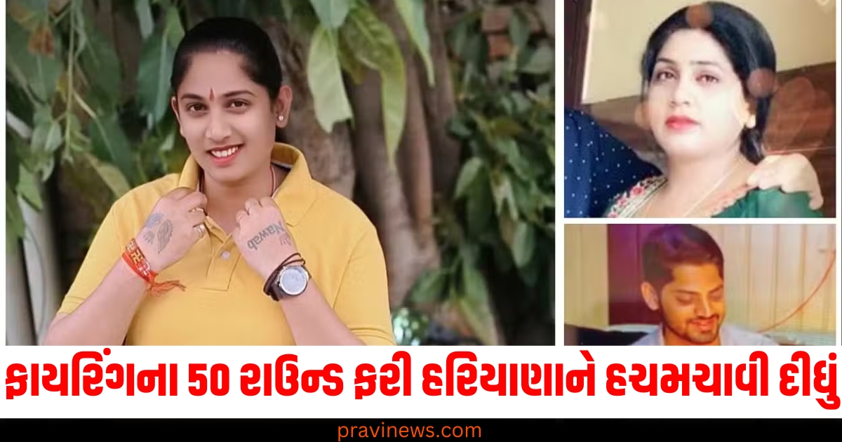 ફાયરિંગના 50 રાઉન્ડ ફરી હરિયાણાને હચમચાવી દીધું , બેનું ગંભીર રીતે મોત થયું. https://www.pravinews.com/world-news-in-gujarati/christmas-2025-shimla-christ-church-second-oldest-church-in-asia-ann-76768