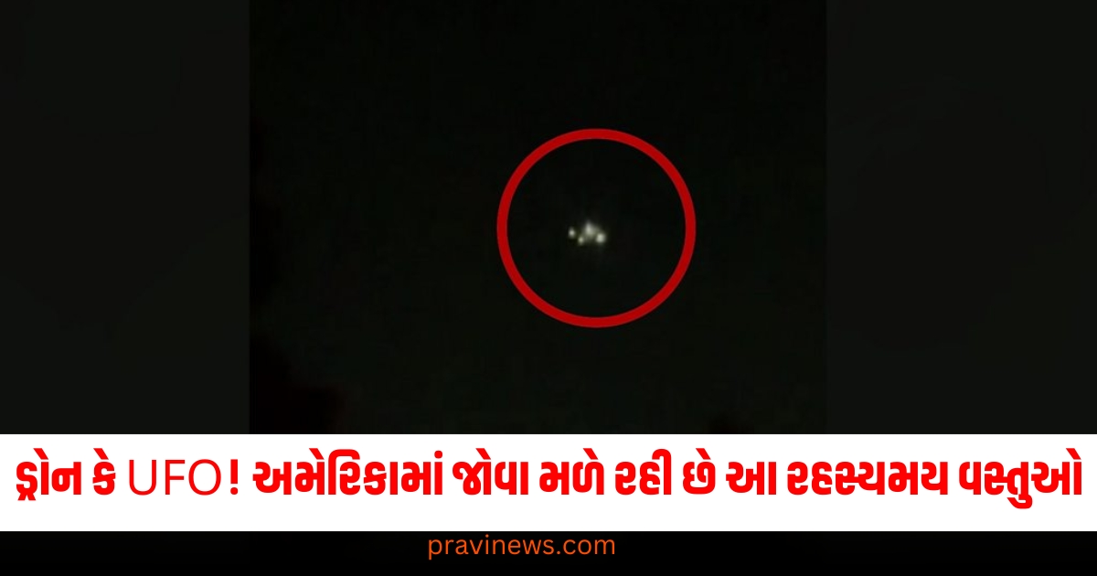 ડ્રોન, UFO, રહસ્યમય વસ્તુઓ, અમેરિકા, જોવું,