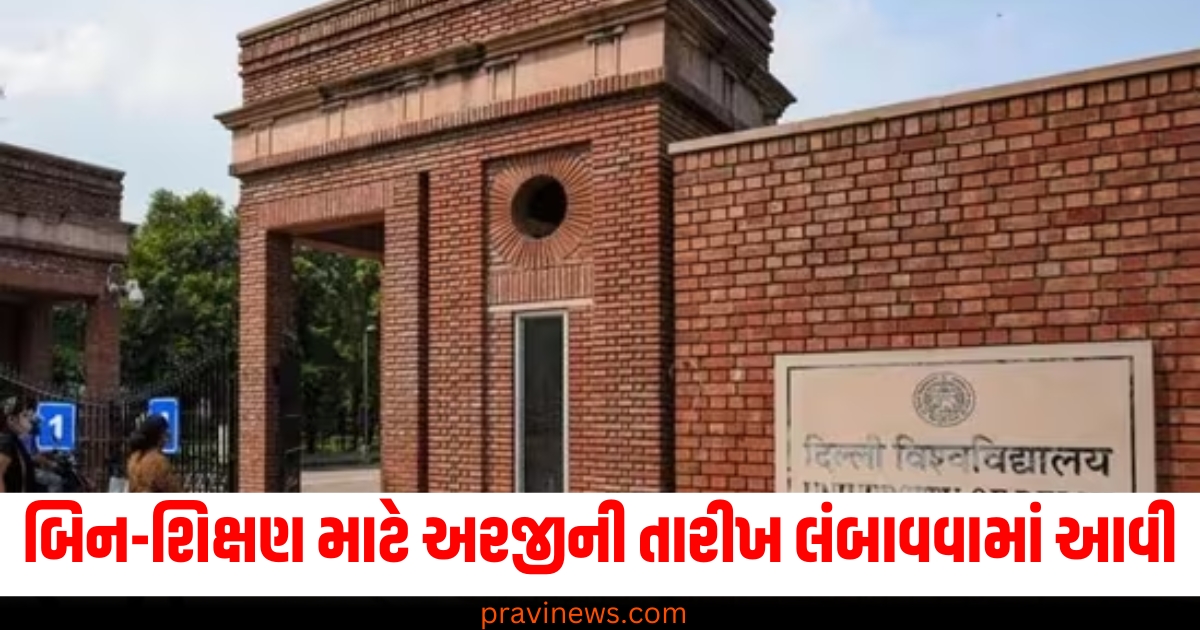 DU (Delhi University), બિન-શિક્ષણ પોસ્ટ, (Non-teaching posts), અરજીની તારીખ લંબાવવી, (Extension of application date), તારીખ સુધી નોંધણી, (Registration till the date), અરજી પ્રક્રિયા, (Application process),