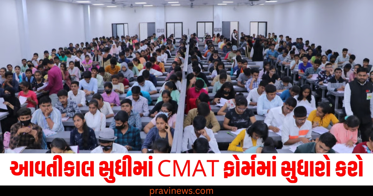 આવતીકાલ સુધીમાં CMAT ફોર્મમાં સુધારો કરો, પરીક્ષા 25 જાન્યુઆરીએ લેવામાં આવશે. https://www.pravinews.com/religion/religion-why-do-people-donate-hair-at-tirupati-balaji-the-story-behind-the-tradition-77575