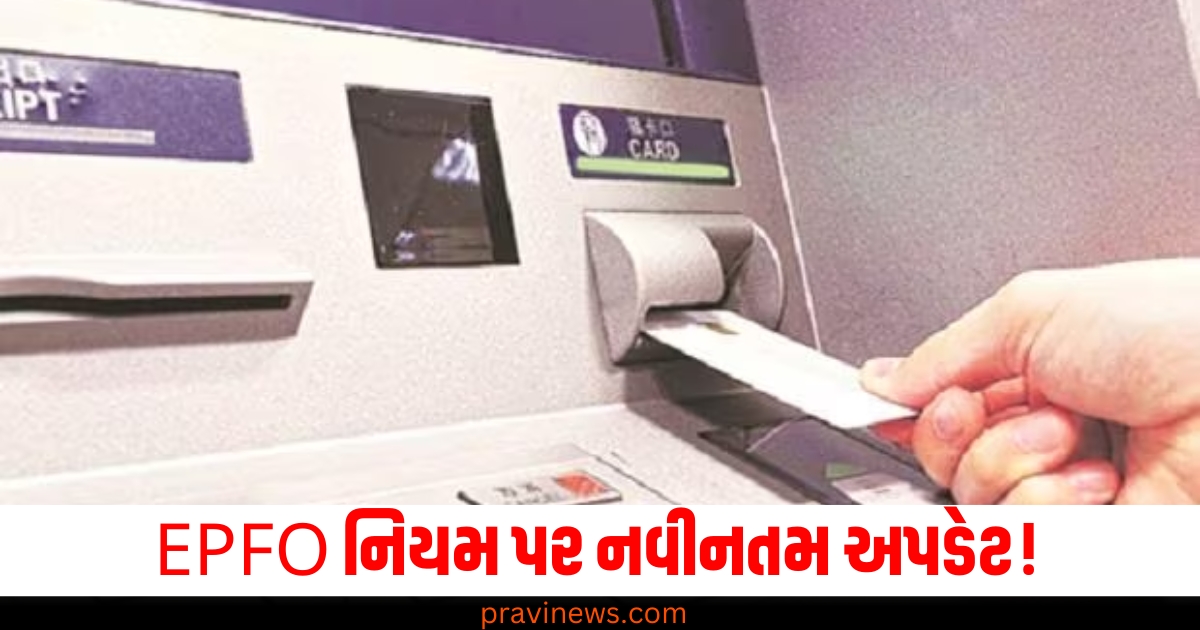 EPFO નિયમ પર નવીનતમ અપડેટ! જાણો ATMમાંથી PFના પૈસા ક્યારે ઉપાડી શકશો? https://www.pravinews.com/lifestyle/five-boots-can-make-your-look-tacky-never-wear-pant-boots-shark-lock-boots-69579