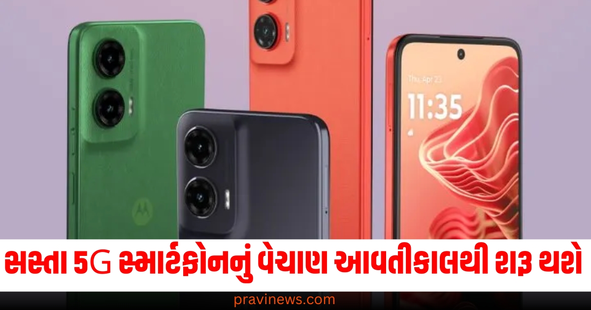 સસ્તા 5G સ્માર્ટફોનનું વેચાણ આવતીકાલથી શરૂ થશે, 5000 mAh બેટરી અને આકર્ષક કેમેરાથી છે સજ્જ https://www.pravinews.com/technology/lava-blaze-duo-5g-launched-in-india-with-secondary-amoled-display-check-price-specs-71361