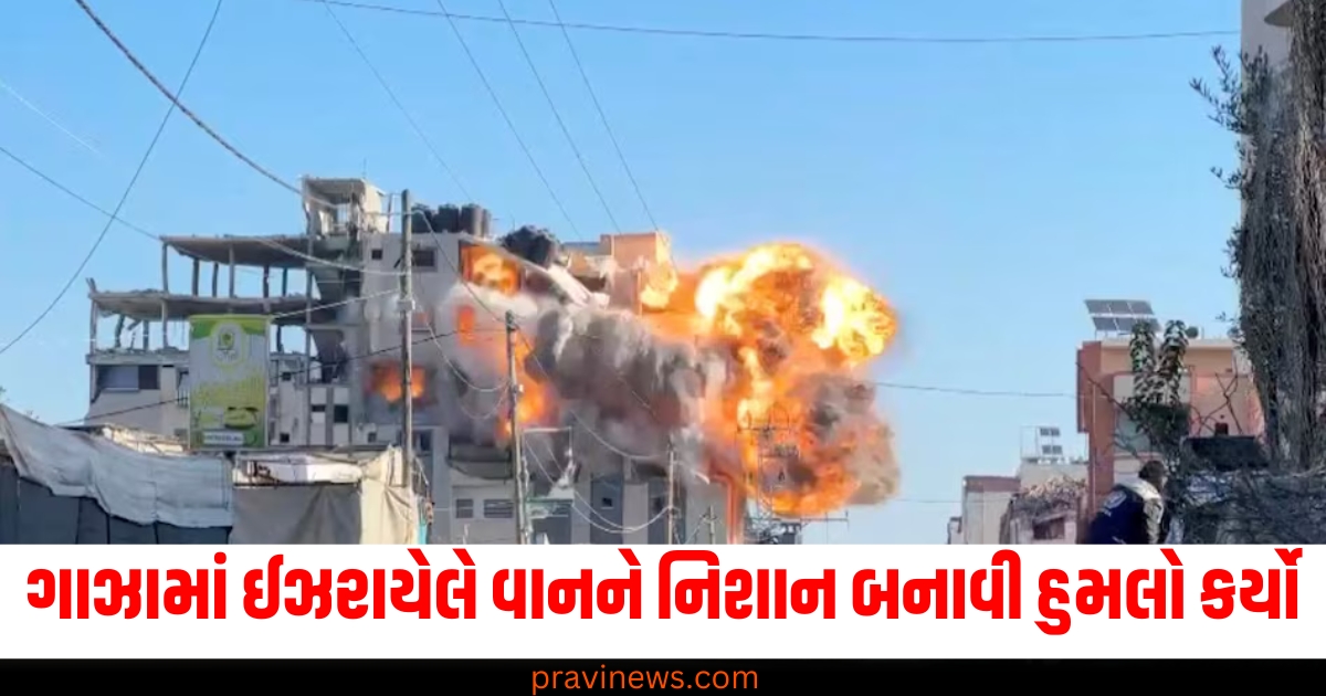 ગાઝામાં (In Gaza), ઈઝરાયેલે (Israel), વાનને નિશાન (Targeted a van), હુમલો (Attack), 5 પત્રકારોના mortes (5 journalists' deaths),