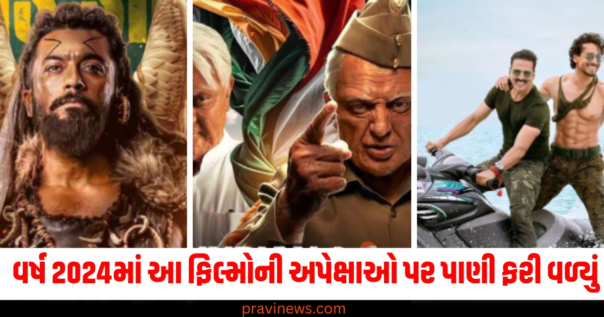 વર્ષ 2024માં આ ફિલ્મોની અપેક્ષાઓ પર પાણી ફરી વળ્યું, જાણો કોણ છે યાદીમાં સામેલ https://www.pravinews.com/sports/year-ender-2024-badminton-olympics-results-this-year-indian-players-records-pv-sindhu-74367