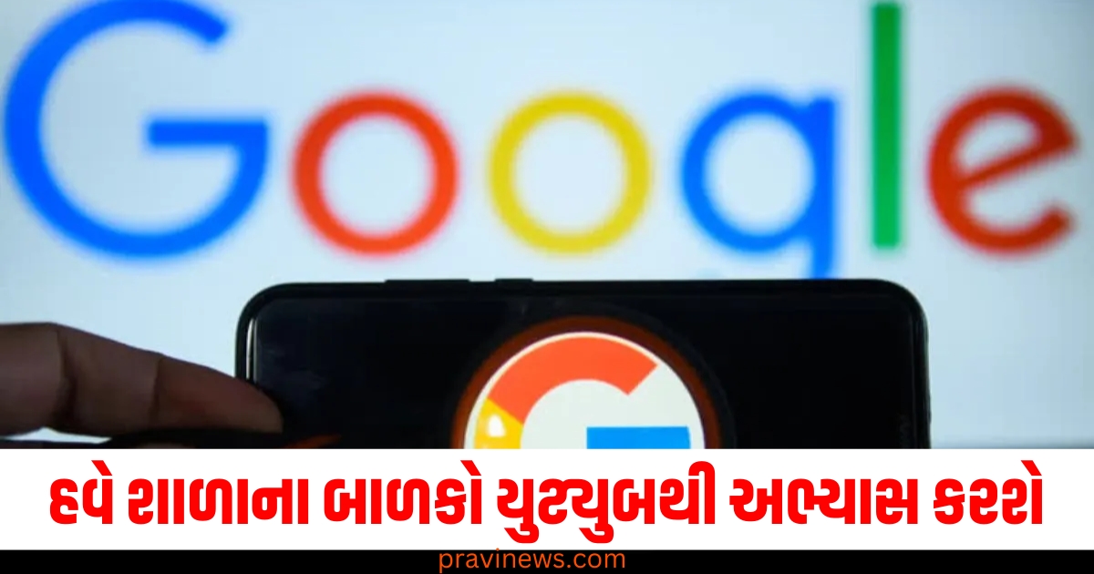 હવે શાળાના બાળકો યુટ્યુબથી અભ્યાસ કરશે, Google અને NCERTએ કરી ભાગીદારી https://www.pravinews.com/business/tech-guide-aadhaar-card-scam-how-and-where-to-complaint-on-aadhaar-misuse-66450