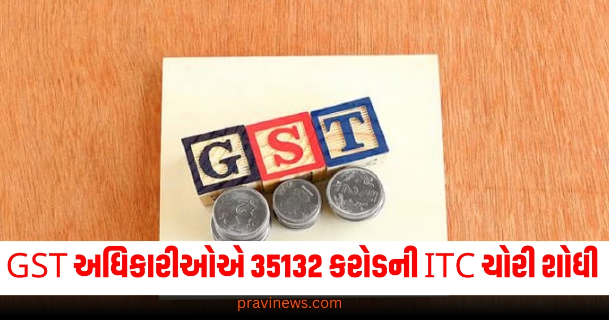 GST અધિકારીઓએ 35132 કરોડની ITC ચોરી શોધી, 17818 નકલી કંપનીઓ સામે કાર્યવાહી https://www.pravinews.com/business/irctc-website-and-app-are-down-know-why-online-tickets-are-not-being-booked-67021