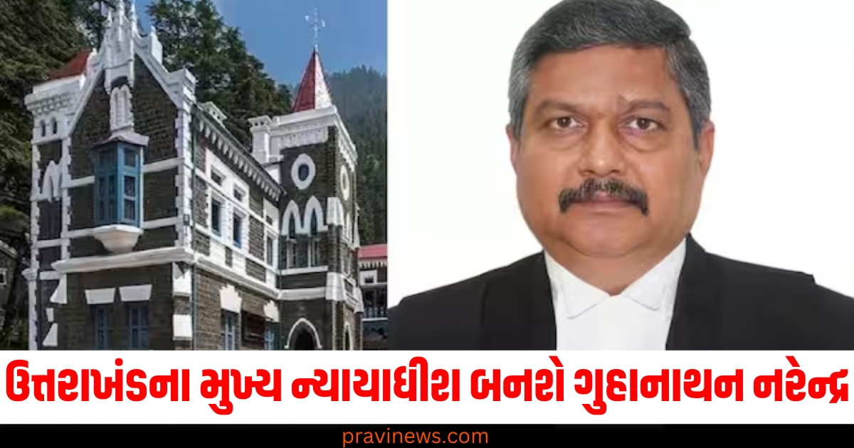 ઉત્તરાખંડ (Uttarakhand), મુખ્‍ય ન્યાયાધીશ (Chief Justice), ગુહાનાથન નરેન્દ્ર (Guhanathan Narendra), રિતુ બહારી (Ritu Bahri), નિવૃત્તિ (Retirement), ન્યાયાધીશ પદ (Judicial position),