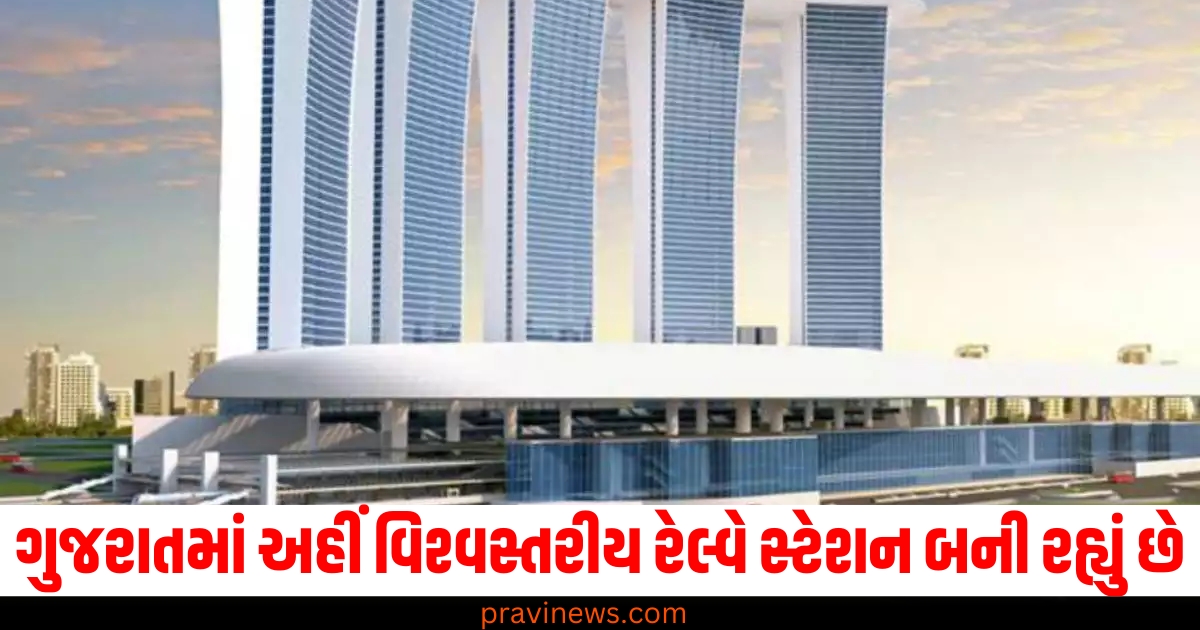 World-class railway station, Gujarat railway station, Railway station development, Railway station project, Gujarat infrastructure,