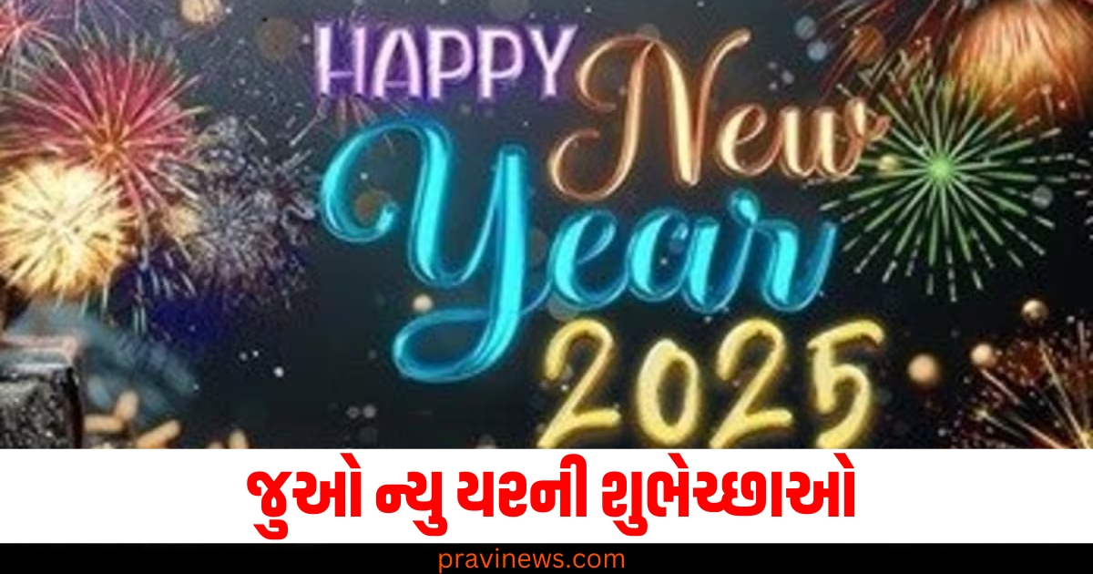 નવા વર્ષ, (New Year), મોકલો, (Send), ખાસ સંદેશાઓ, (Special messages), યાદગાર, (Memorable), આજની રાત, (Tonight), ન્યુ યરની શુભેચ્છાઓ, (New Year greetings),