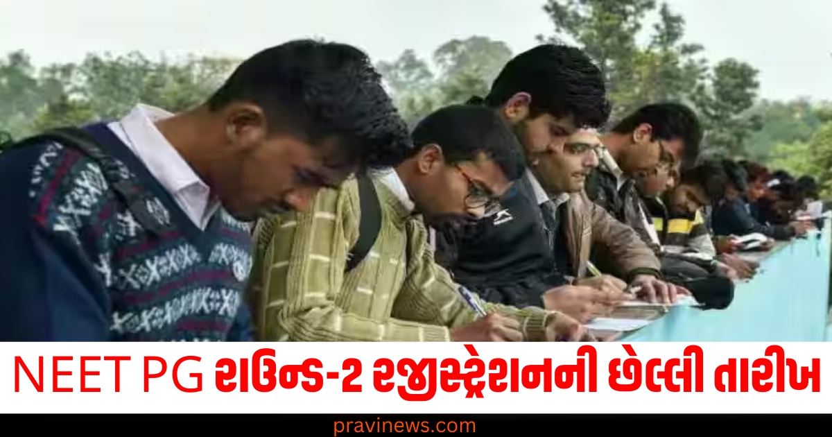 હરિયાણા NEET PG રાઉન્ડ-2 રજીસ્ટ્રેશનની છેલ્લી તારીખ આજે, સીટ એલોટમેન્ટ 23મી ડિસેમ્બરે જાહેર થશે https://www.pravinews.com/business/indian-railway-train-cancelled-in-21-december-2024-see-full-list-74232