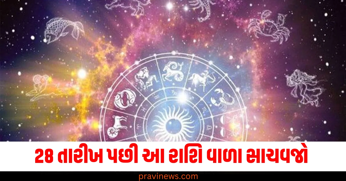 28 ડિસેમ્બર પછી આ રાશિ વાળા સંભાળીને રેજો, શુક્રનું કુંભ રાશિમાં ગોચર થતા આવશે મોટી આફત https://www.pravinews.com/business/gold-price-aaj-ka-sone-aur-chandi-ka-bhav-gold-and-silver-price-news-73461