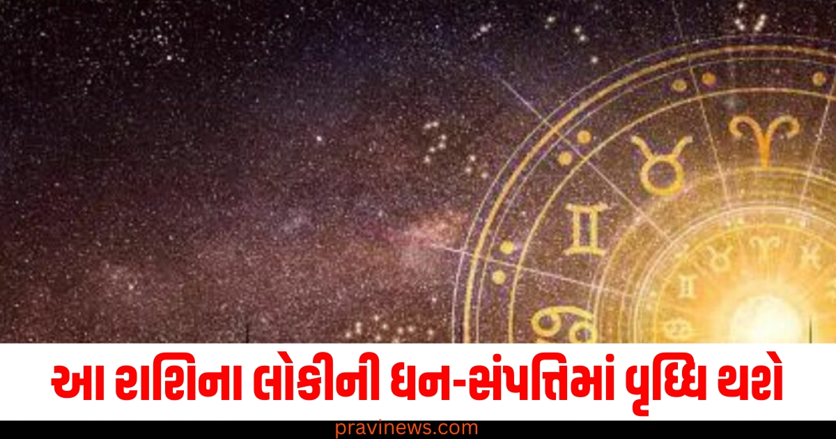 આ રાશિના લોકીની ધન-સંપત્તિમાં વૃદ્ધિ થશે, વાંચો તમારું રાશિફળ https://www.pravinews.com/technology/tech-tips/hindi-photos-whatsapp-useful-feature-pin-chat-or-group-easy-steps-67383