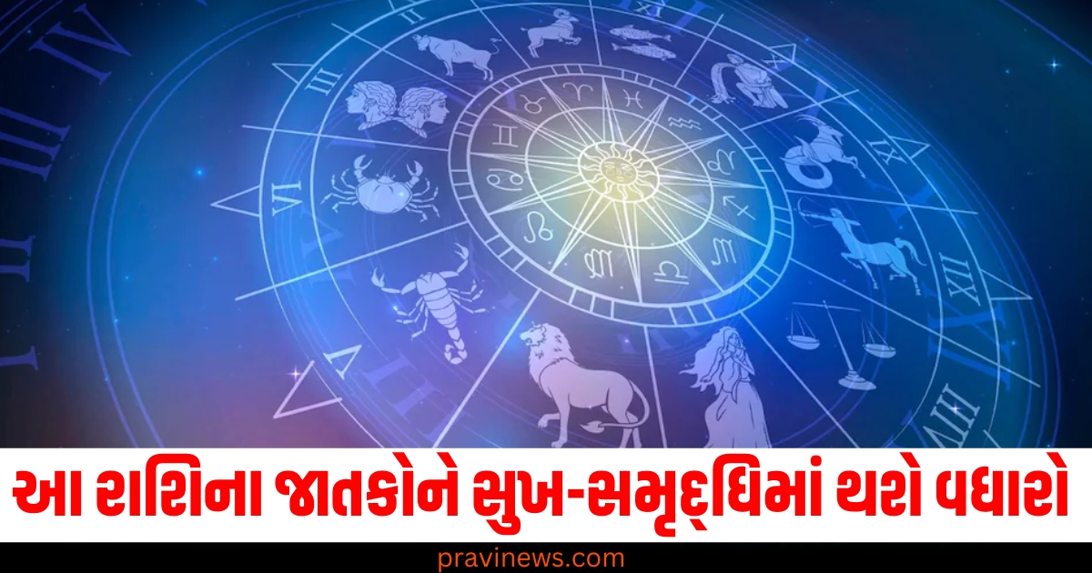 આ રાશિના જાતકોને સુખ-સમૃદ્ધિમાં થશે વધારો અને મળશે ભાગ્યનો સાથ , જાણો તમારી રાશિની સ્થિતિ https://www.pravinews.com/ajab-gajab/bhopal-mp-ajab-gajab-6-crore-year-old-dinosaur-egg-van-mela-know-full-history-local-76562