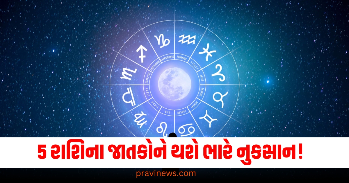 5 રાશિના જાતકોને થશે ભારે નુકસાન! જાણો શું કહે છે તમારી રાશિ https://www.pravinews.com/ajab-gajab/this-dangerous-poison-is-found-in-this-carrot-grass-it-causes-allergy-just-by-touching-it-73355