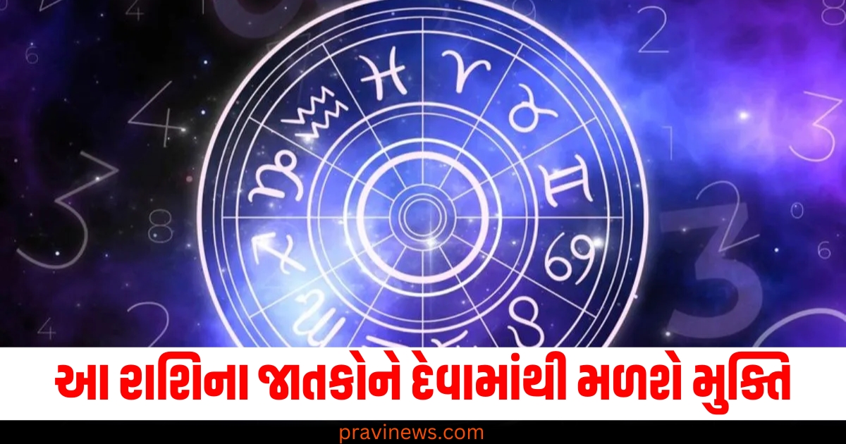 આ રાશિના જાતકોને દેવામાંથી મળશે મુક્તિ, વાંચો તમારું રાશિફળ https://www.pravinews.com/religion/astrology/saturn-rahu-conjunction-2025-in-meen-rashi-shani-rahu-yuti-2025-these-zodiac-sign-good-impact-77436