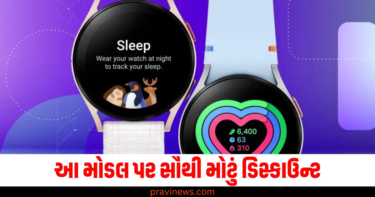 સેમસંગ ગેલેક્સી વોચ મળી રહી છે અડધા કરતાં પણ ઓછી કિંમતે, આ મોડલ પર સૌથી મોટું ડિસ્કાઉન્ટ https://www.pravinews.com/technology/openai-chatgpt-plus-plan-price-may-hike-by-end-of-the-year-monthly-subscription-cost-42627