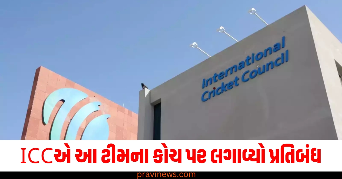 ICCએ આ ટીમના કોચ પર લગાવ્યો પ્રતિબંધ, મળી 6 વર્ષની સજા https://www.pravinews.com/education/jobs/sarkari-jobs-sarkari-naukri-metro-recruitment-for-10th-pass-check-full-detail-67846