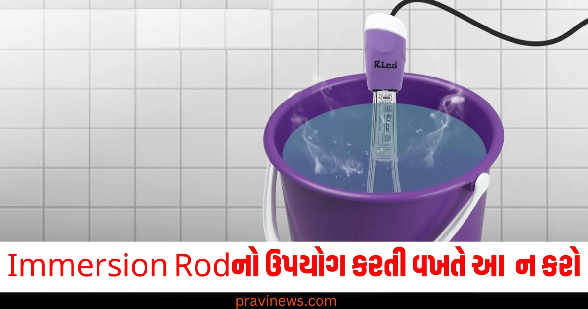 Immersion Rod (ઇમર્સન રોડ), Electric Shock (જોરદાર ઝટકો), Safety Tips (સુરક્ષા ટીપ્સ), Usage Mistakes (ઉપયોગની ભૂલો), Electrical Safety (વિદ્યુત સુરક્ષા), Avoid Hazards (જોખમ ટાળો),