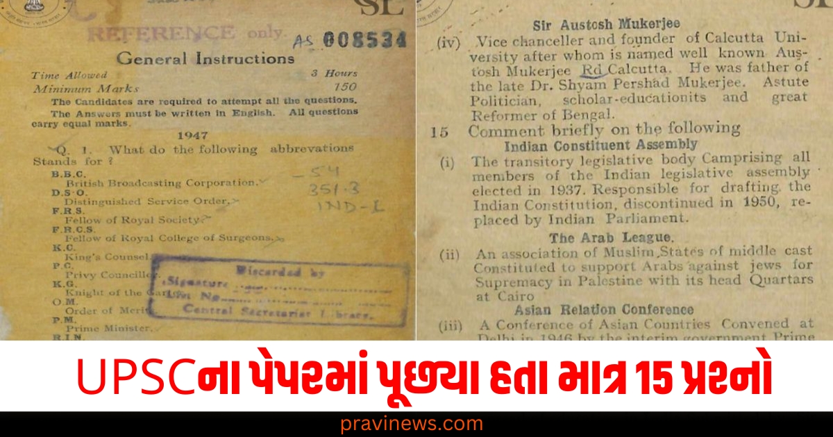 1947માં UPSCના પેપરમાં પૂછ્યા હતા માત્ર 15 પ્રશ્નો, તમે પણ એકવાર જુઓ https://www.pravinews.com/trending/viral-news/80-kg-python-falls-on-sofa-from-ceiling-people-shocked-watch-viral-video-66498